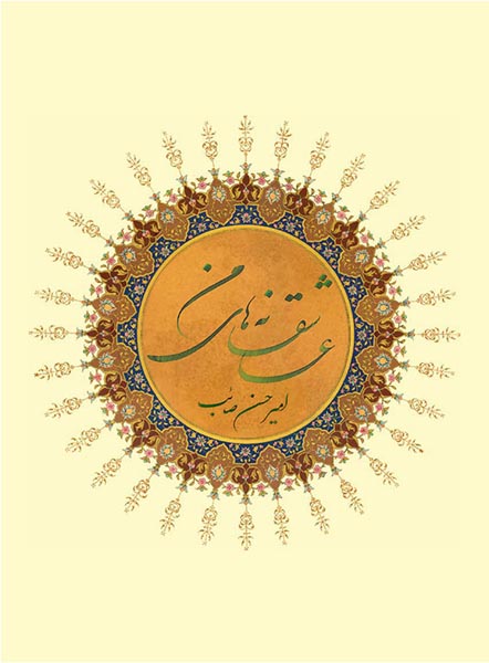 Asheghane baraie site (2)-3
