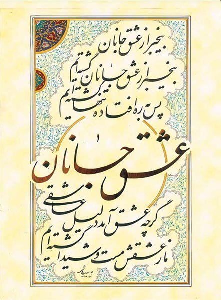 Asheghane baraie site (2)-78